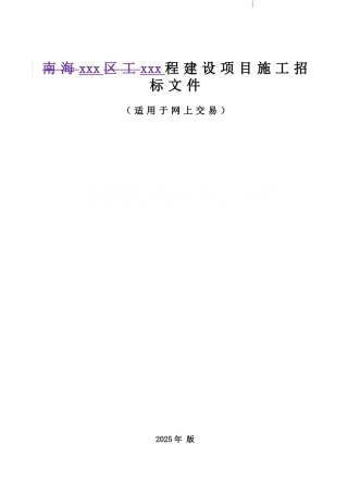 厂区留用地市政设施附属工程招标文件