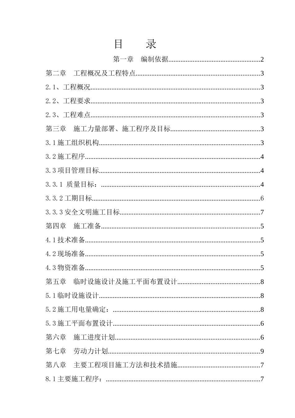 厂区管网改造施工方案_第1页