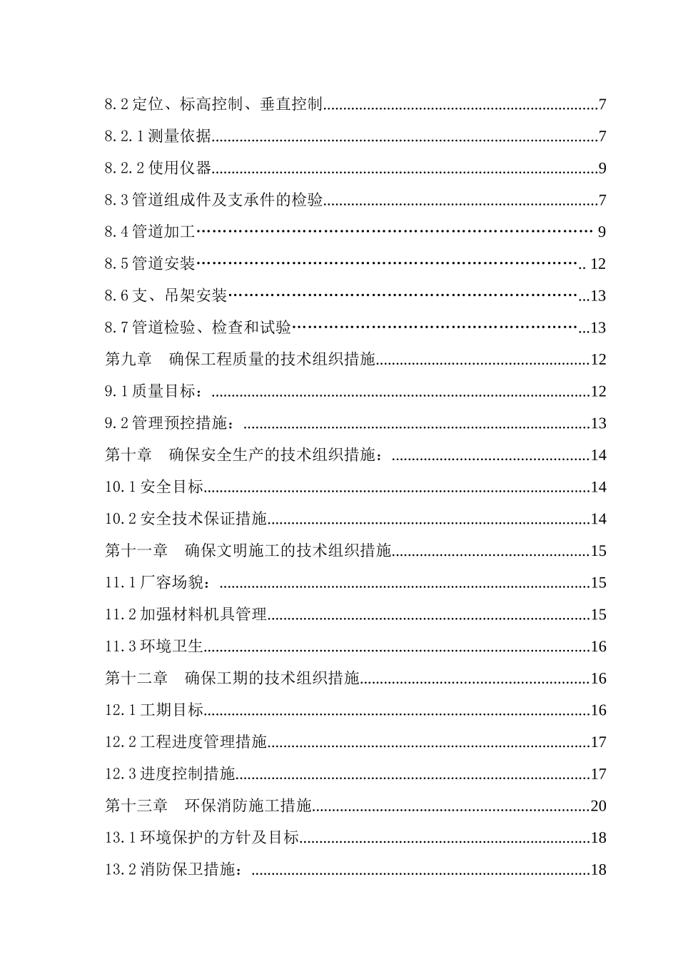 厂区管网改造施工方案_第2页