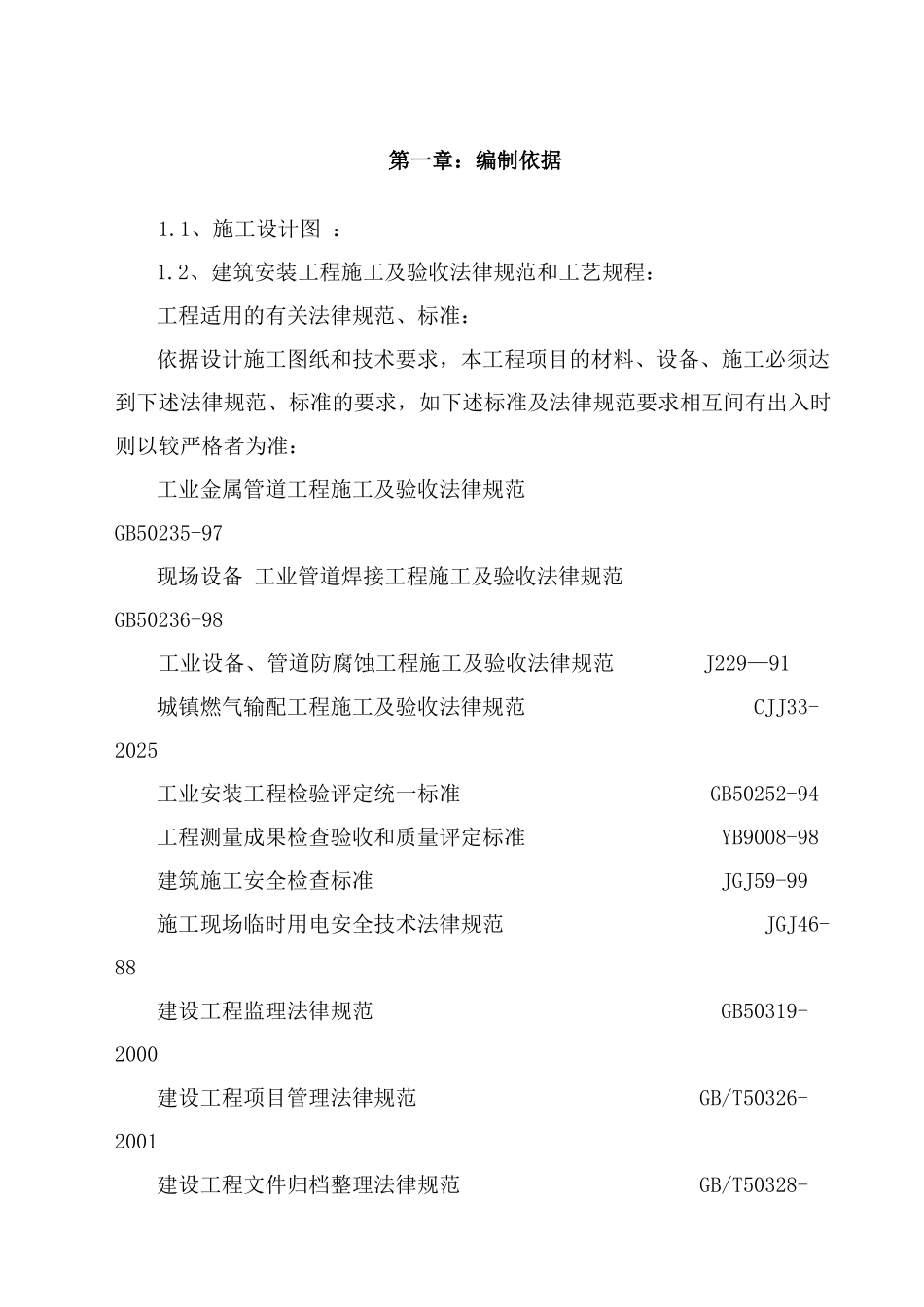 厂区管网改造施工方案_第3页