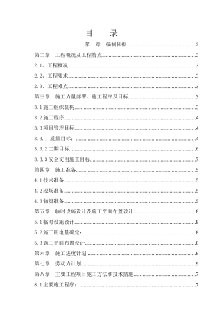 厂区管网改造施工方案