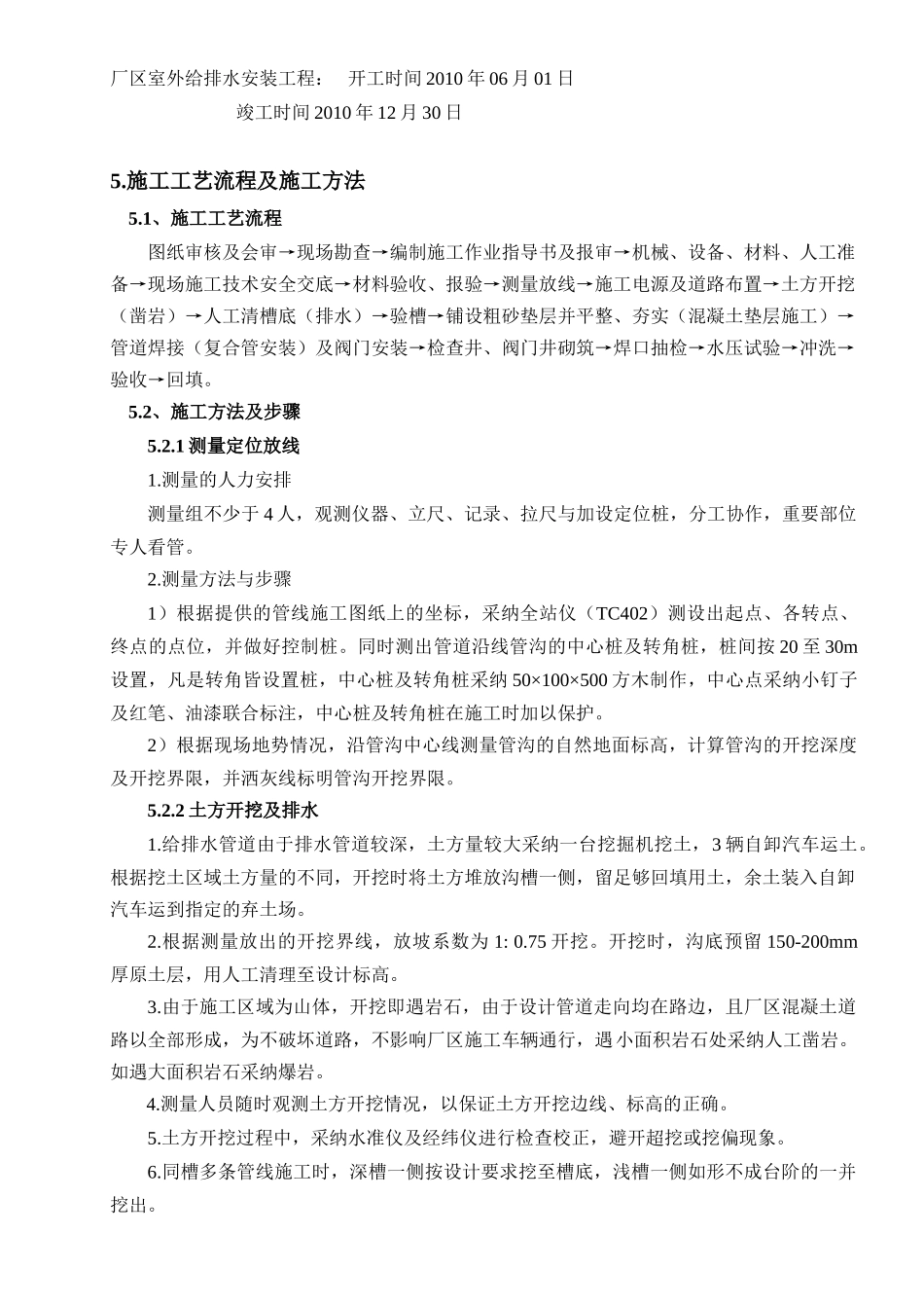 厂区管道安装工程施工方案_第3页