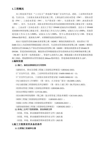 厂区管道安装工程施工方案