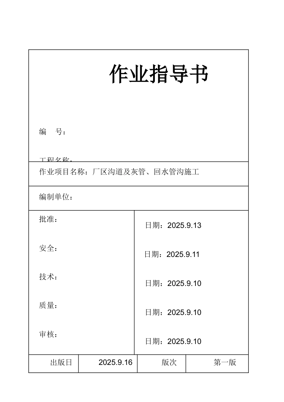 厂区沟道作业指导书_第1页