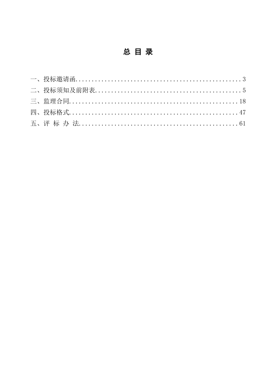 厂区环境整治及办公楼楼维修项目招标文件_第2页