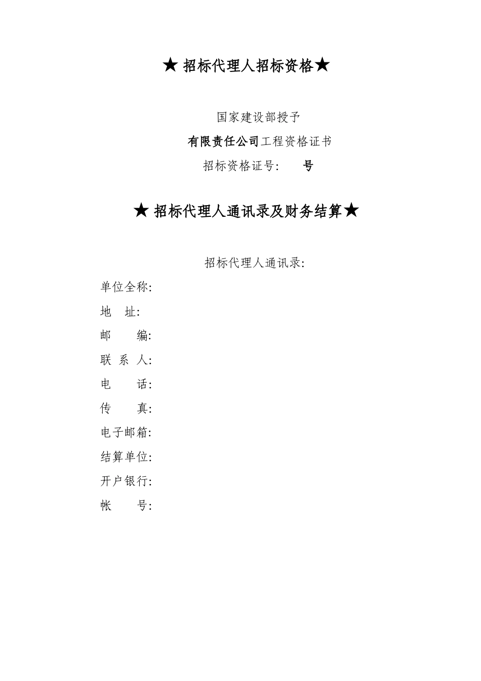 厂区范围内的绿化用地及景观的设计和施工招标文件_第2页