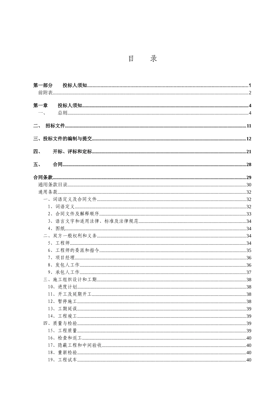 厂区范围内的绿化用地及景观的设计和施工招标文件_第3页