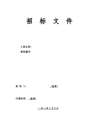 厂区范围内的绿化用地及景观的设计和施工招标文件