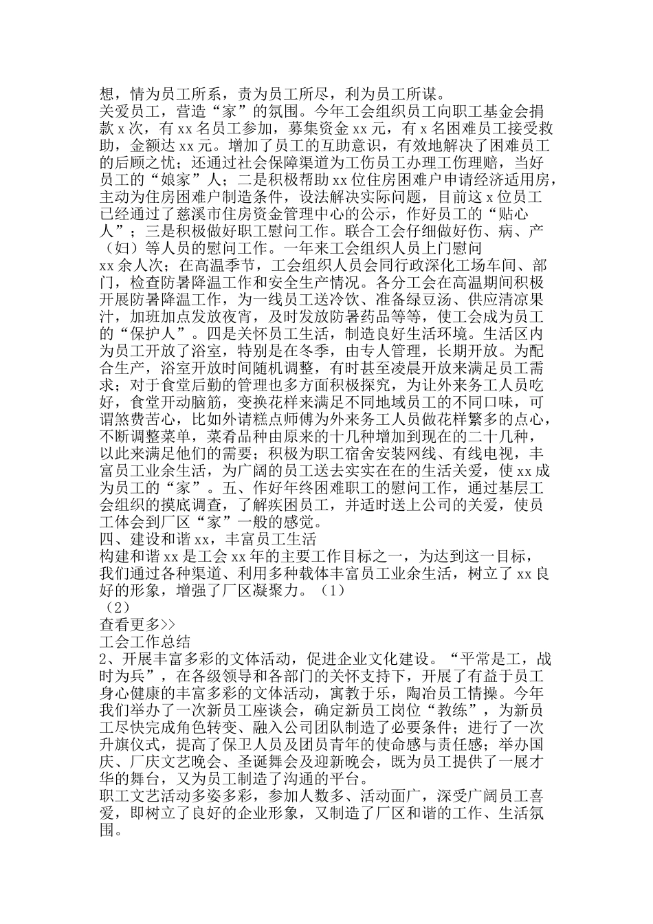 厂区联合工会工作总结-精品范文资料_第2页