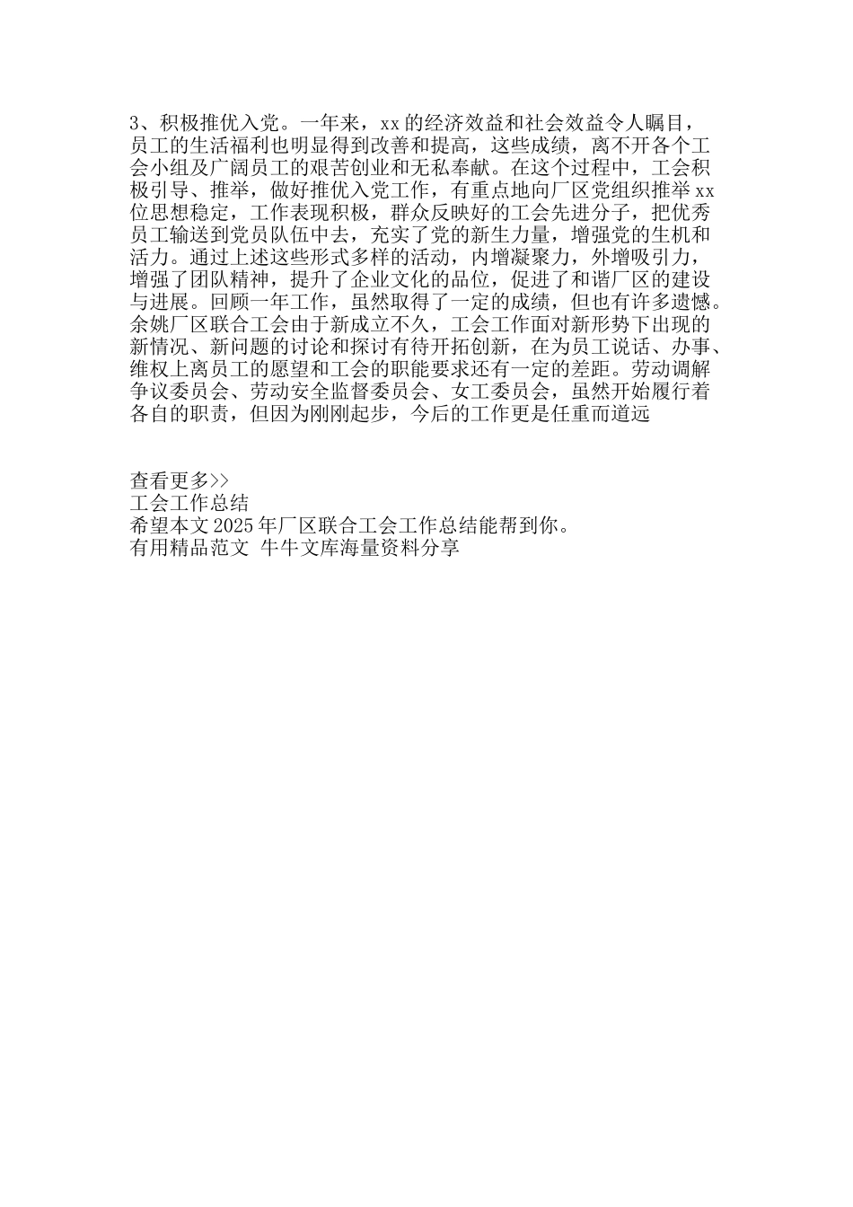 厂区联合工会工作总结-精品范文资料_第3页