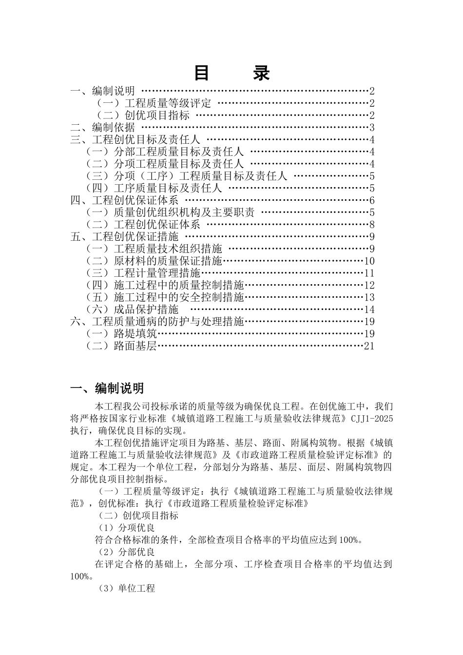 厂区道路创优计划_第2页