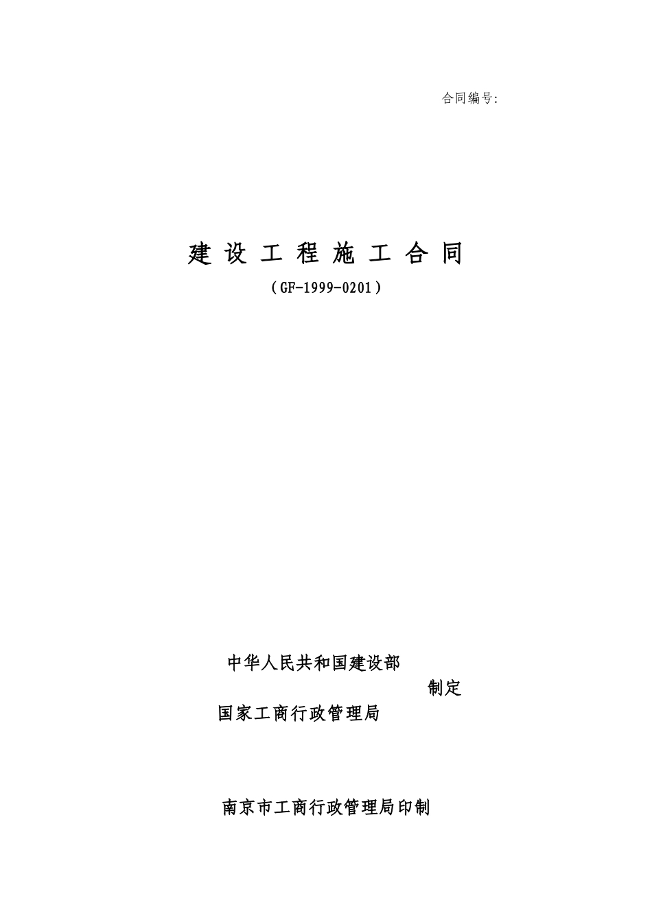 厂区膜结构车棚工程施工合同_第1页