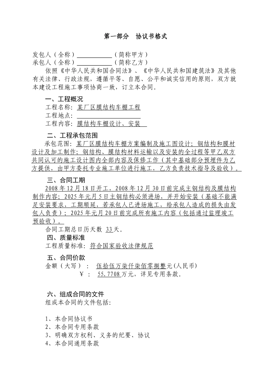 厂区膜结构车棚工程施工合同_第2页