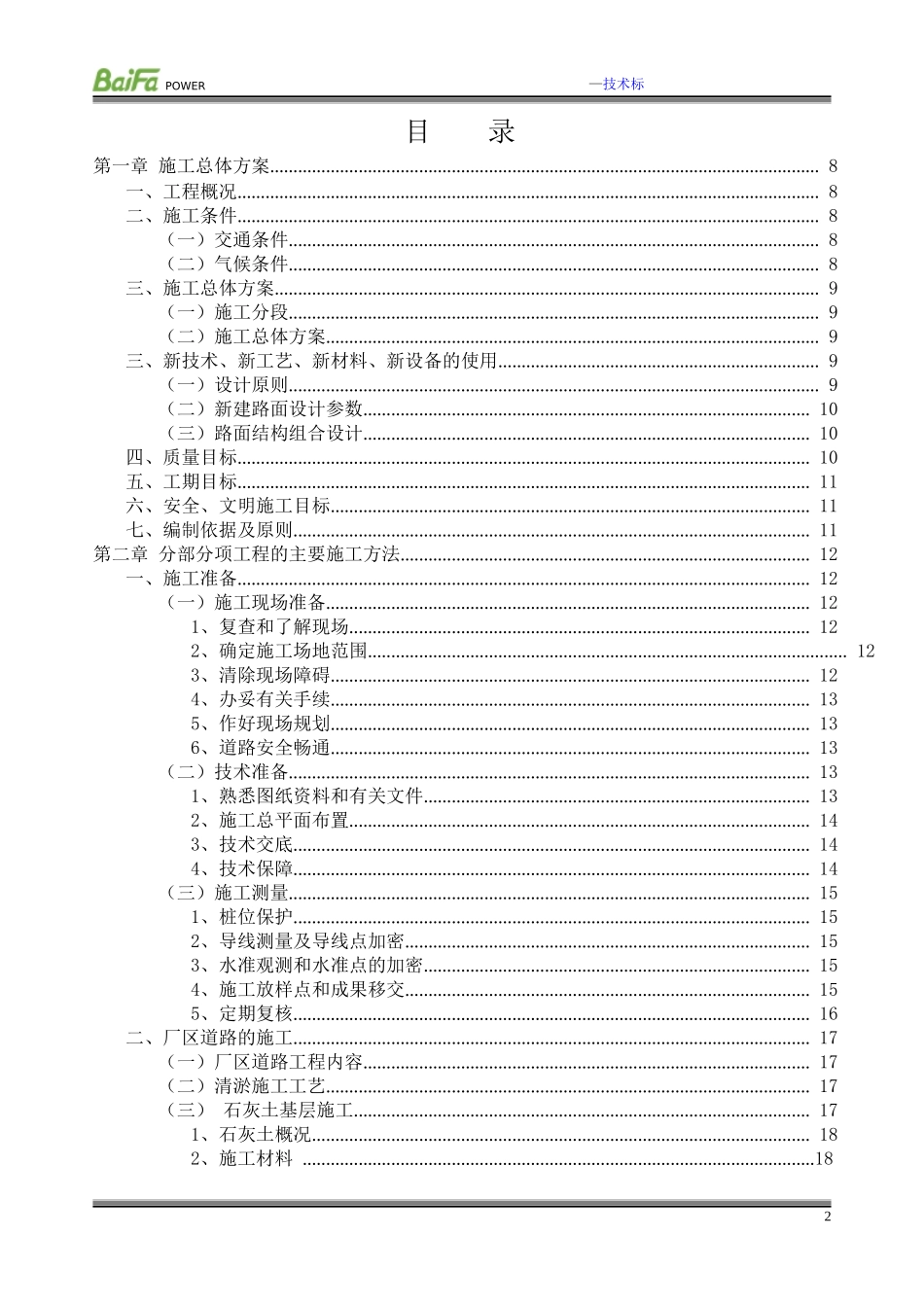 厂区道路及综合管网路工程施工方案_第2页