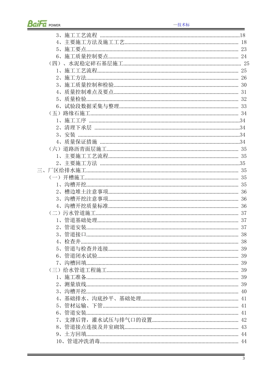 厂区道路及综合管网路工程施工方案_第3页