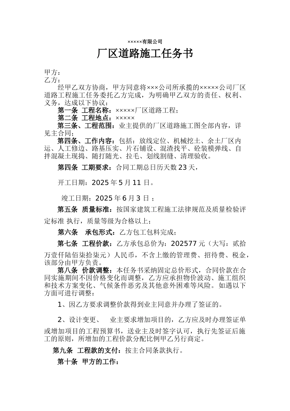 厂区道路施工任务书_第1页