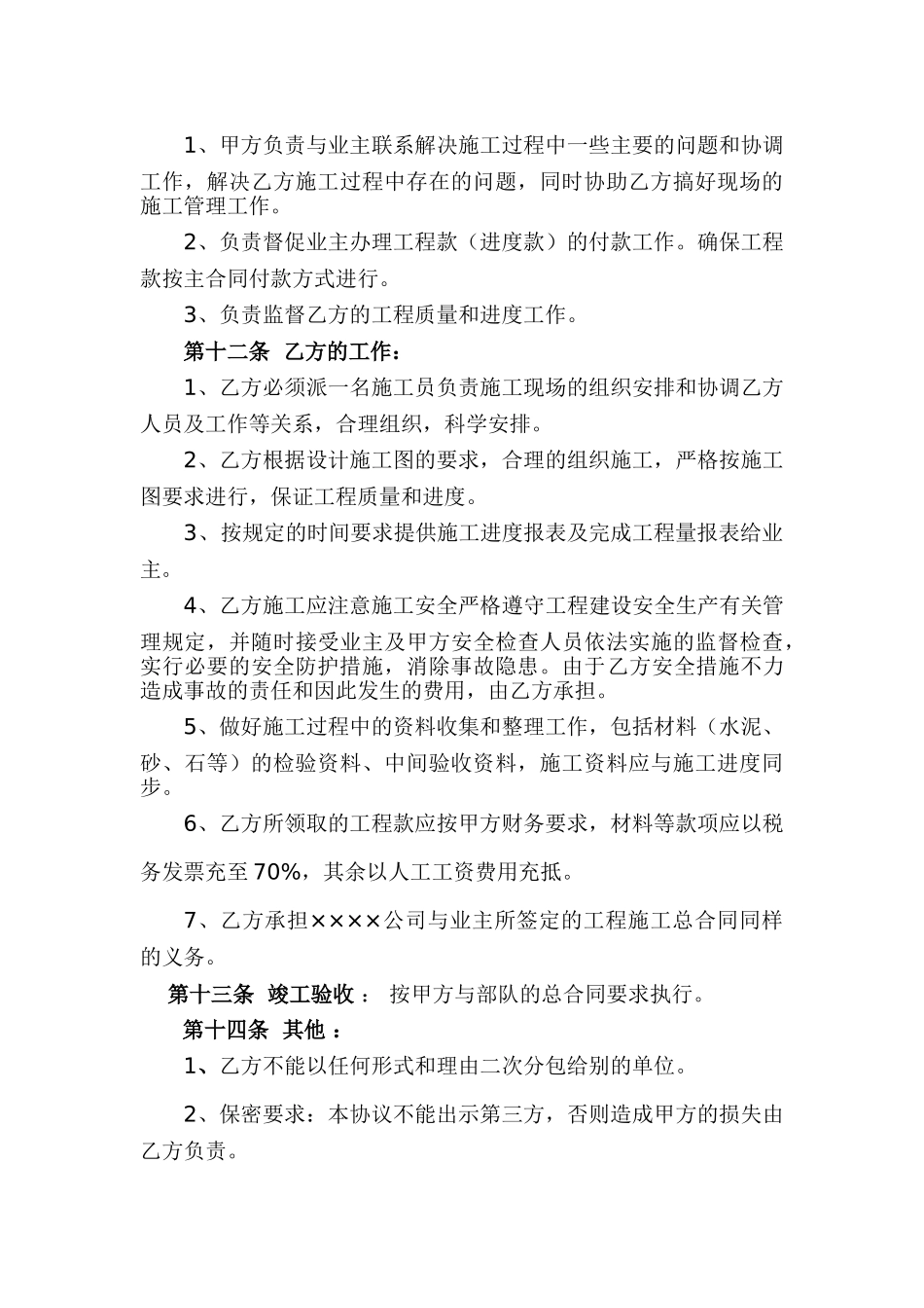 厂区道路施工任务书_第2页