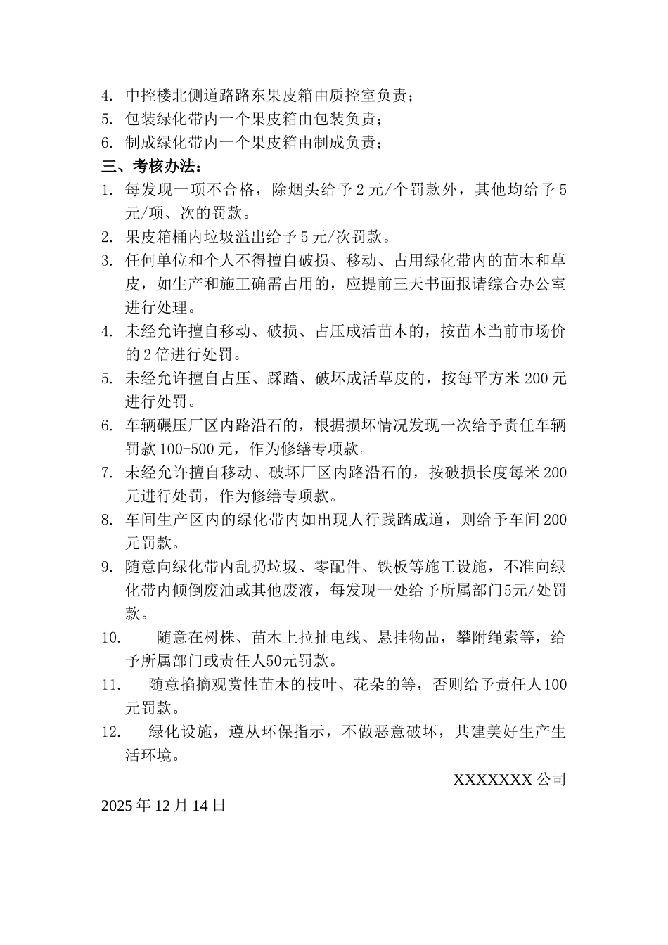 厂区道路的卫生卫生标准及考核制度_第2页