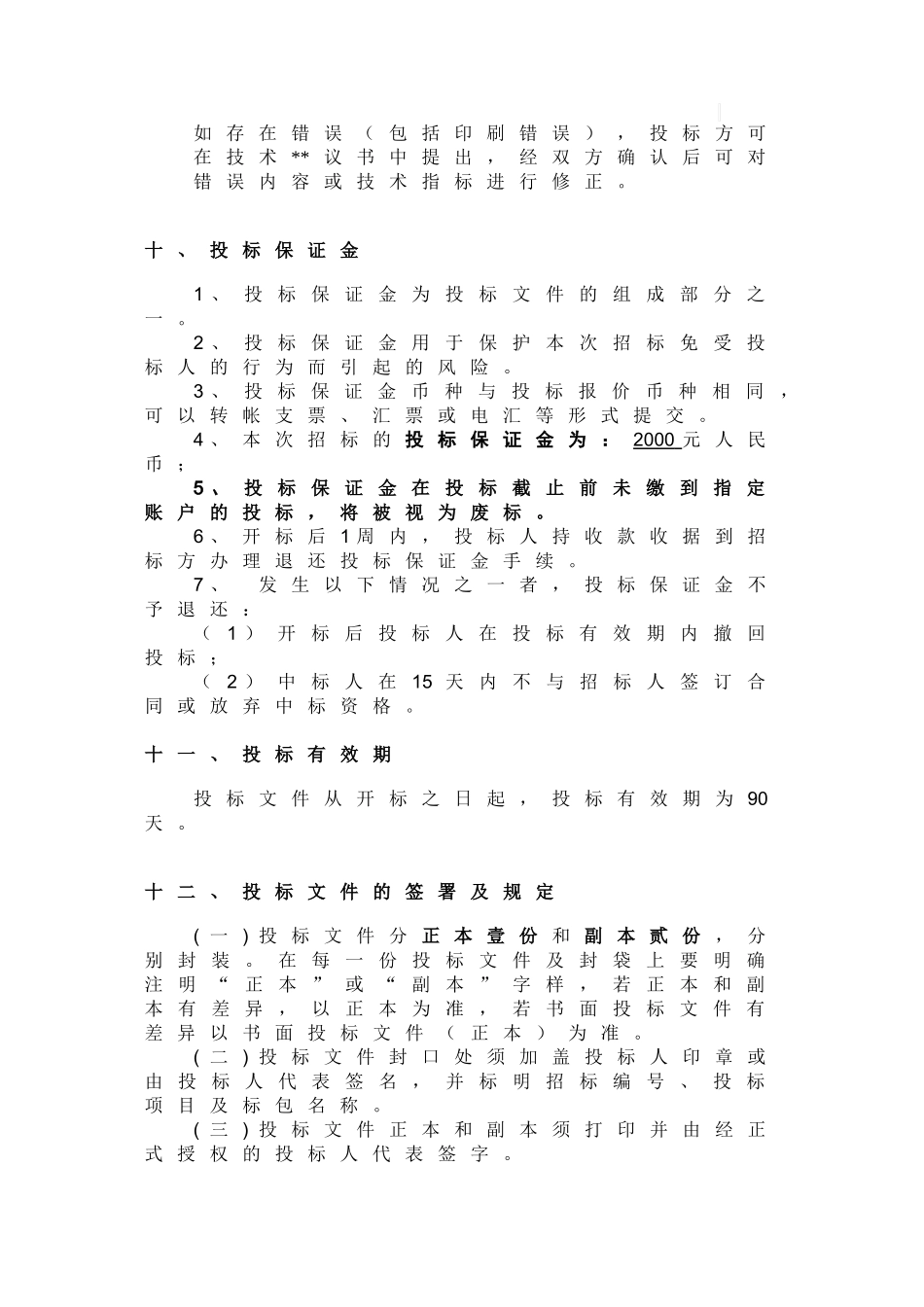 厂区铁件油漆所需油漆等材料采购招标文件_第3页