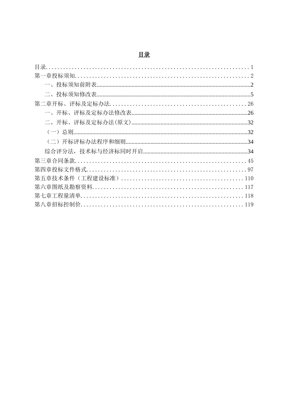 厂区配套工程招标文件120页_第2页