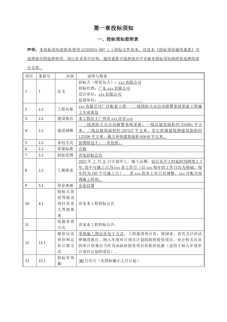 厂区配套工程招标文件120页_第3页