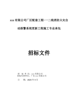 厂区配套工程招标文件120页
