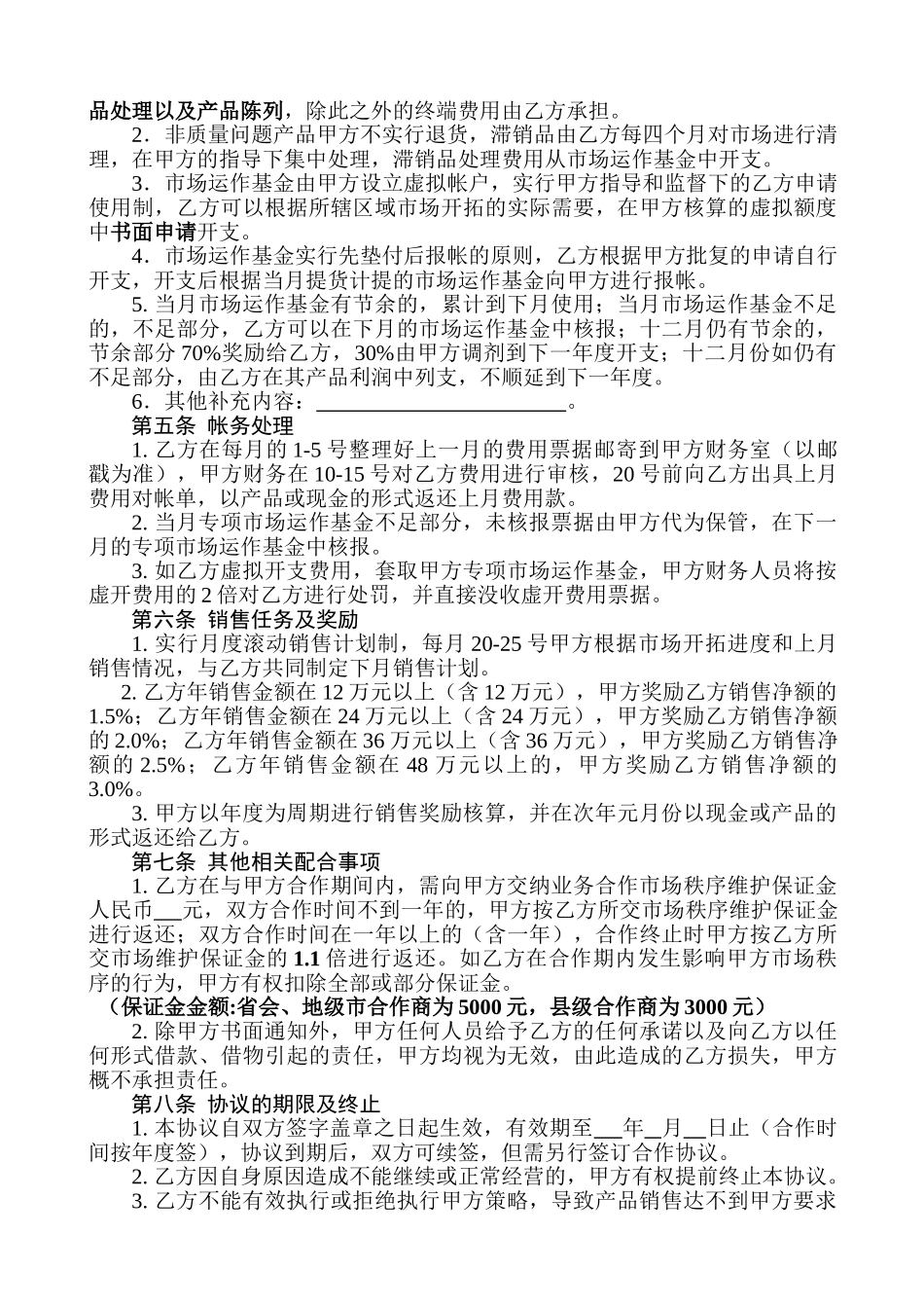 厂商业务合作协议_第2页