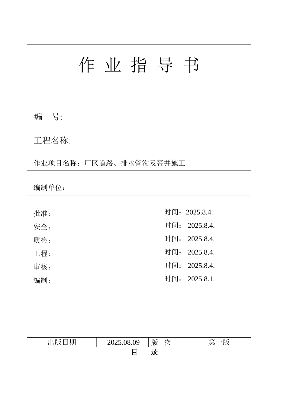 厂区道路排水沟及雨水井施工_第1页