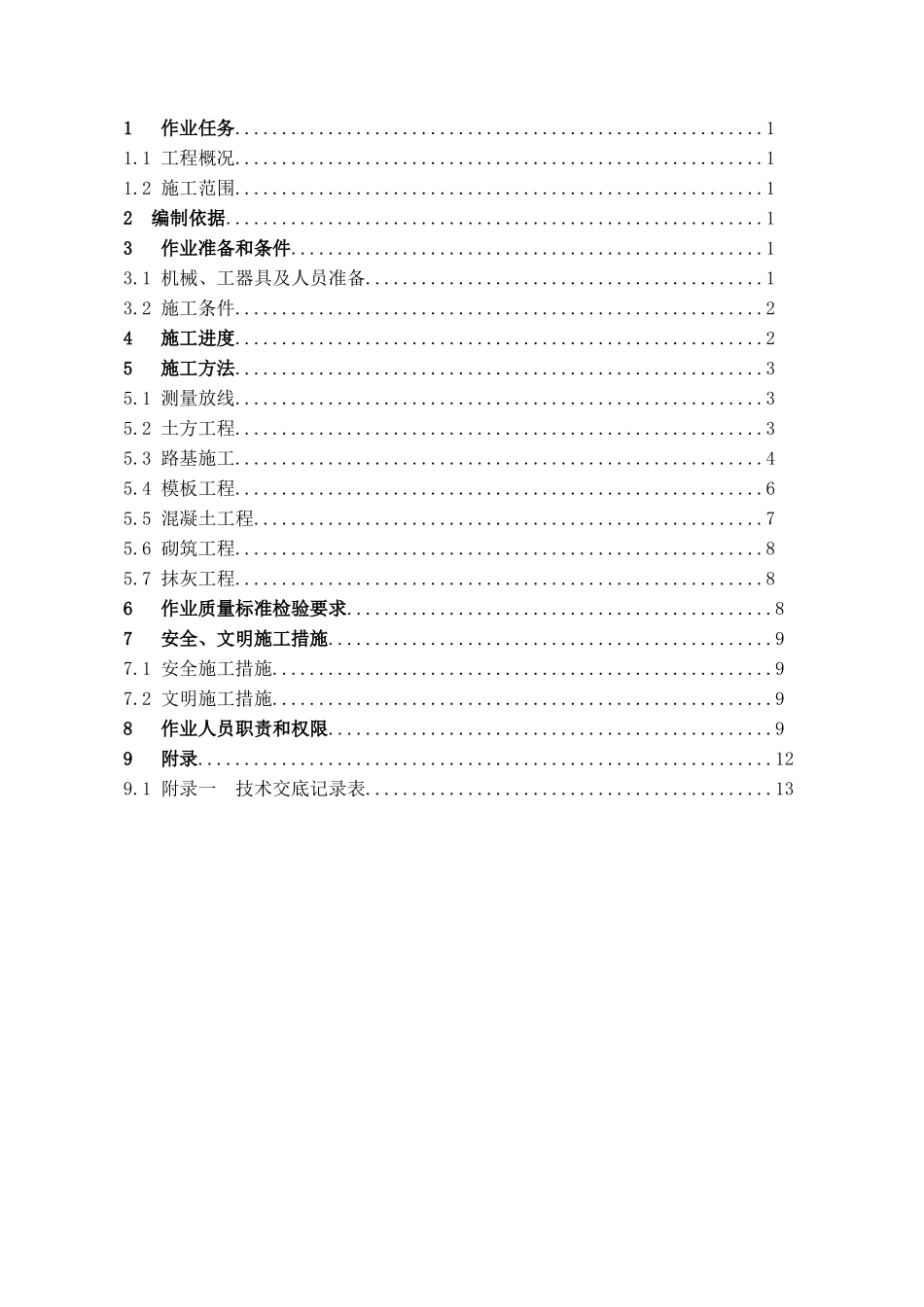 厂区道路排水沟及雨水井施工_第2页