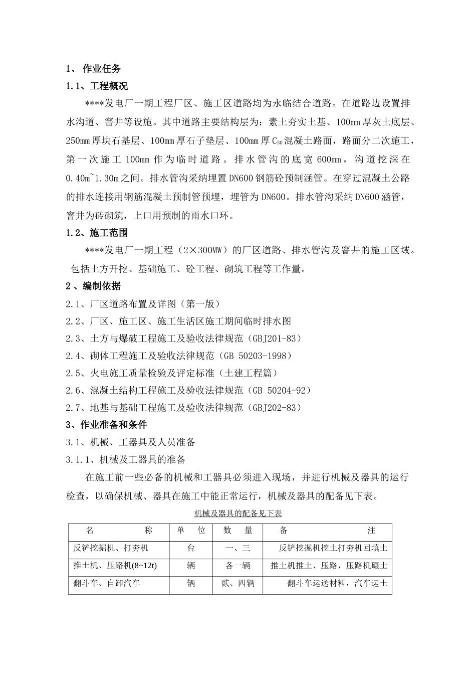 厂区道路排水沟及雨水井施工_第3页