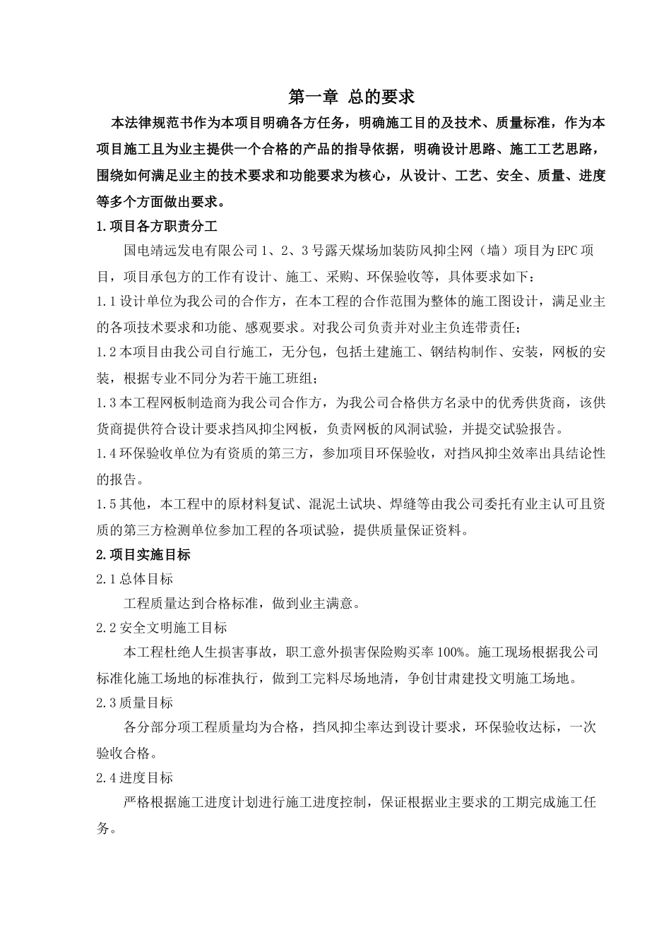 厂地加装挡风防尘网施工方案_第2页