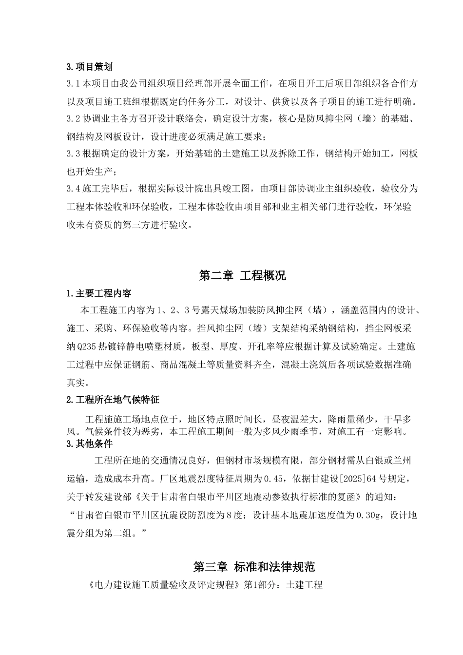 厂地加装挡风防尘网施工方案_第3页