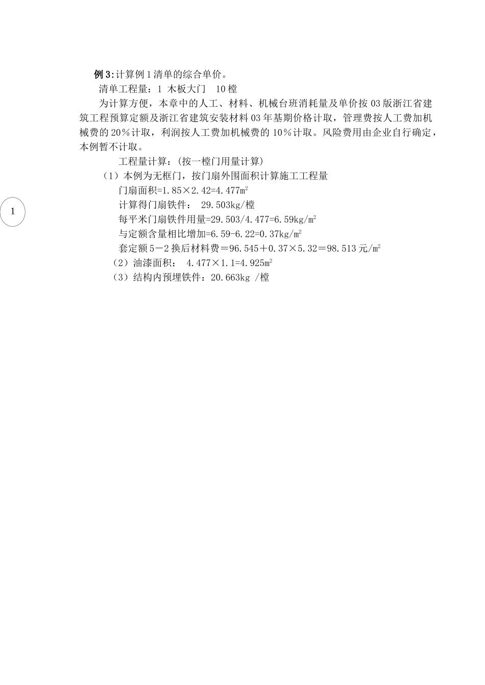 厂库房及木结构工程工程量清单编制及计价实例_第2页