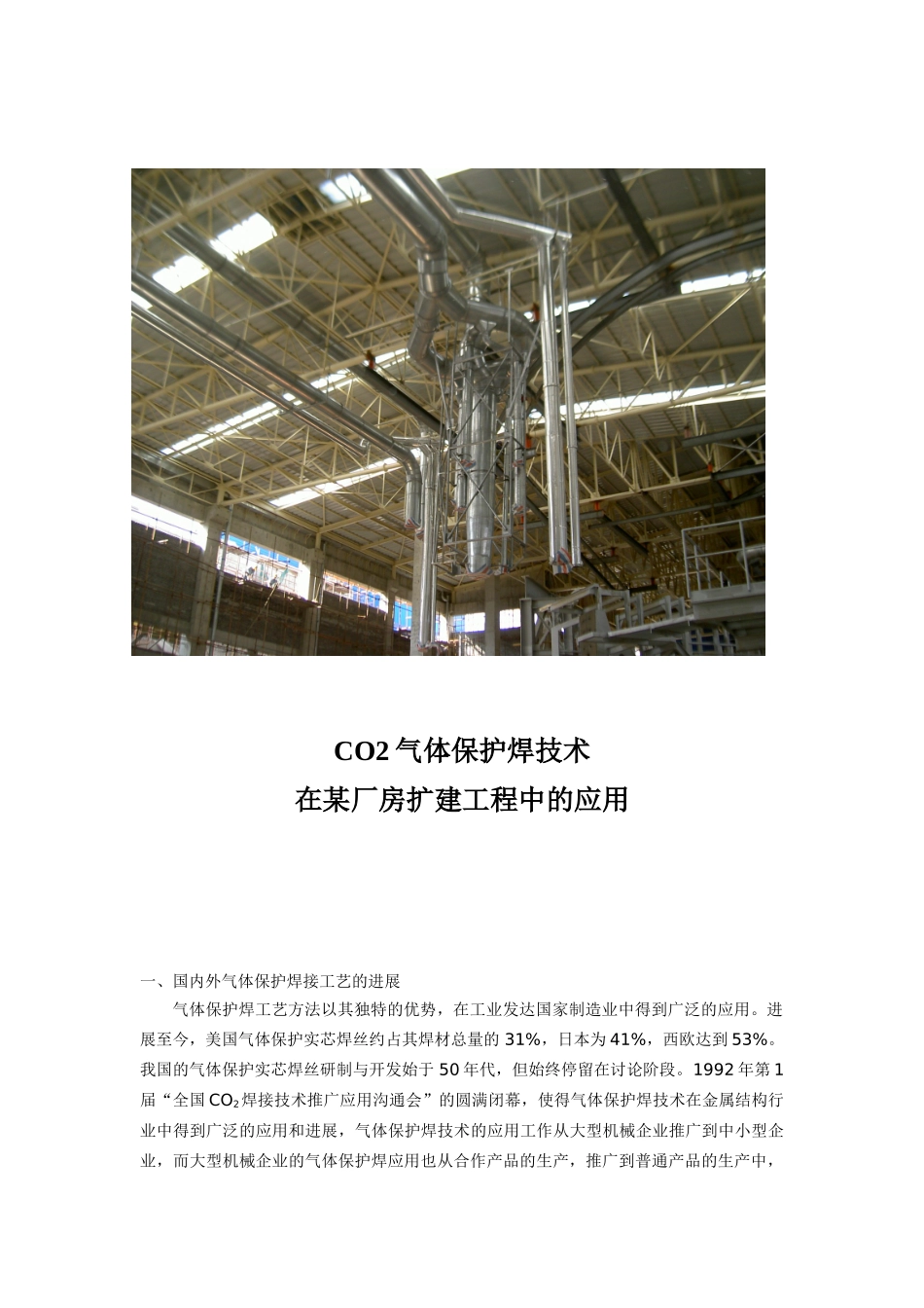厂房co2气体保护焊接工艺_第1页
