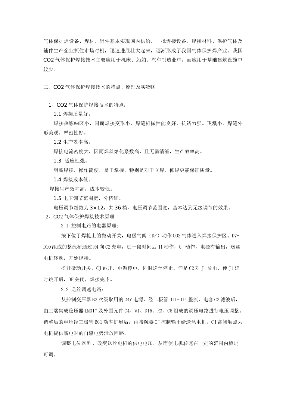 厂房co2气体保护焊接工艺_第2页