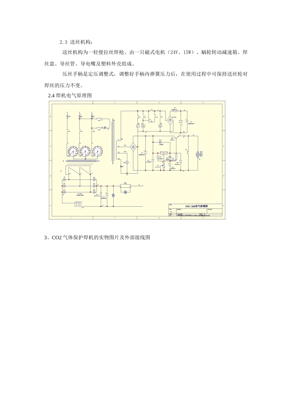 厂房co2气体保护焊接工艺_第3页