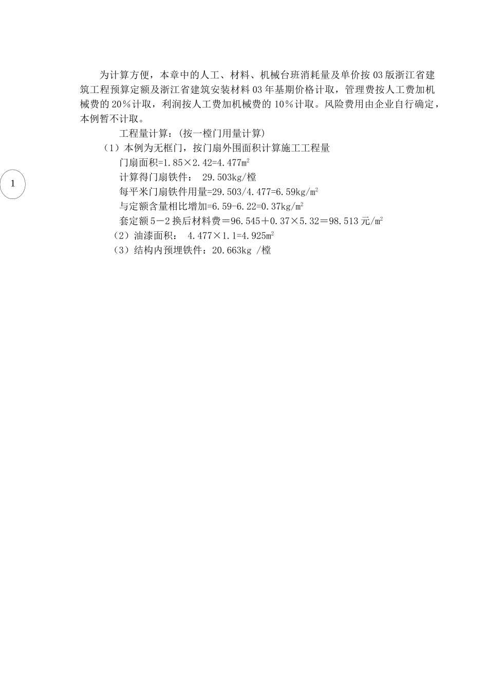 厂库房及木结构工程工程量清单编制及计价例题_第2页