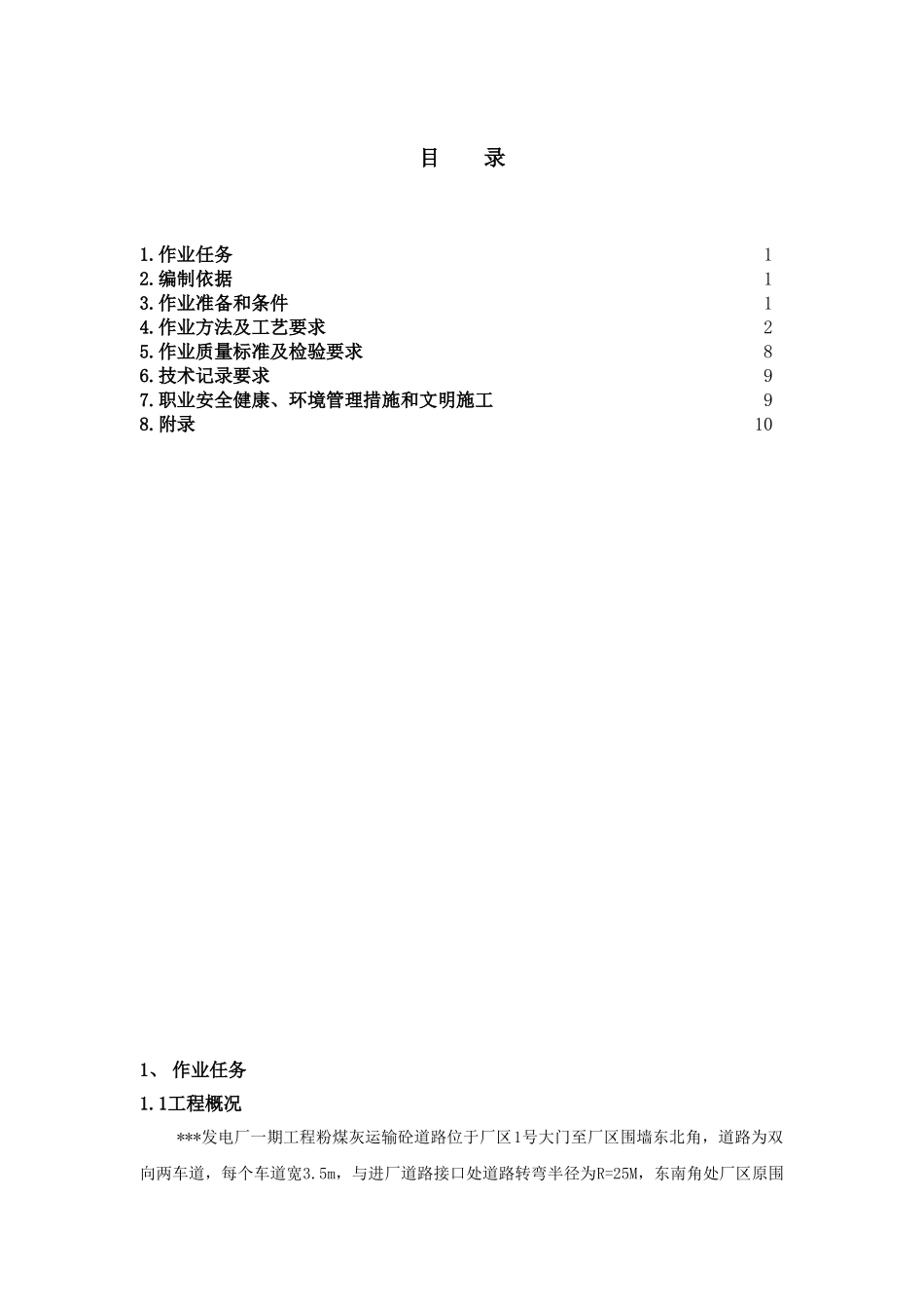 厂外粉煤灰运输道路作业指导书_第2页