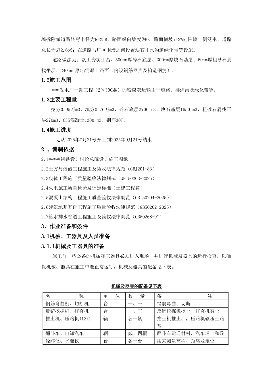 厂外粉煤灰运输道路作业指导书_第3页