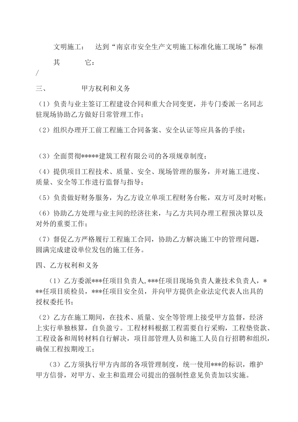 厂房、办公楼工程联合施工承包合同_第2页