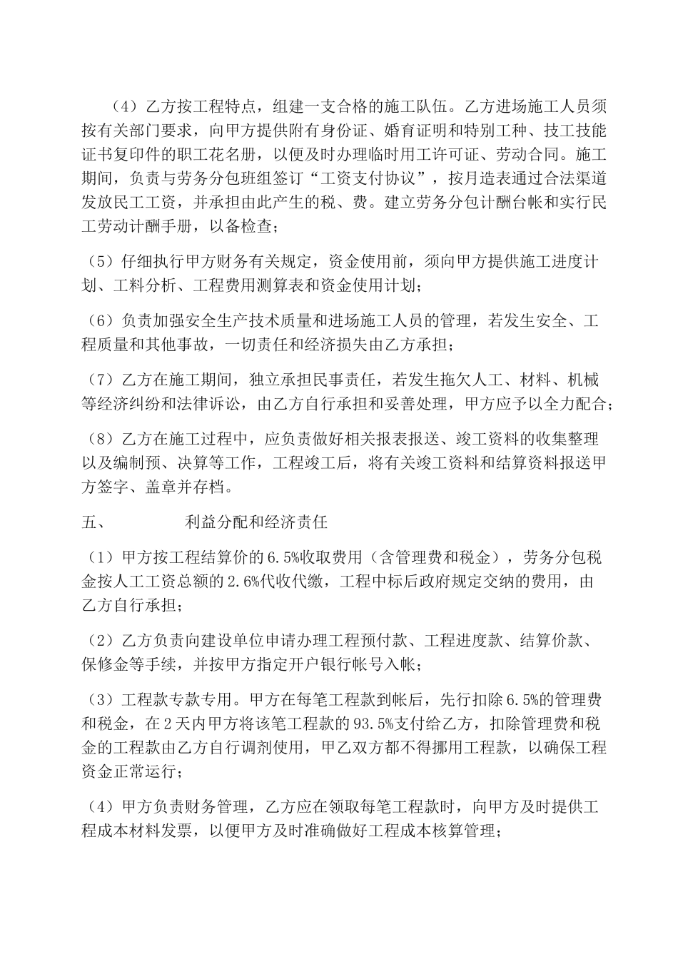 厂房、办公楼工程联合施工承包合同_第3页