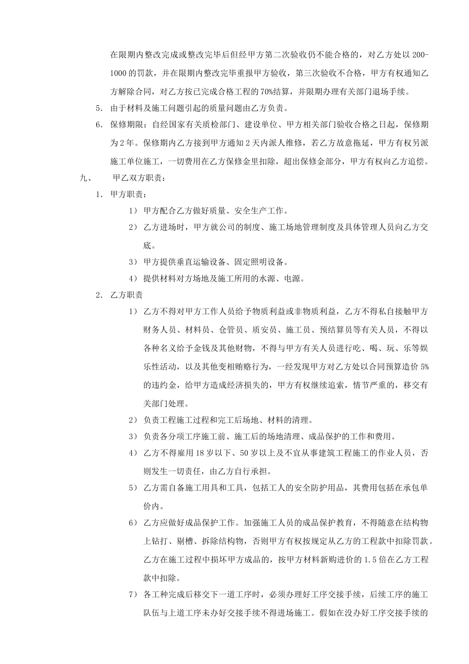 厂房、宿舍防水隔热工程施工合同_第3页