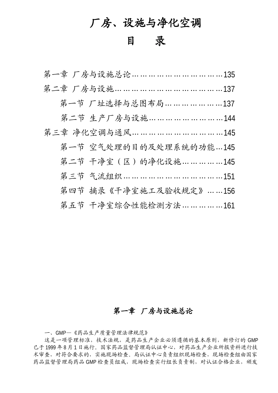 厂房、设施与净化空调方案_第1页