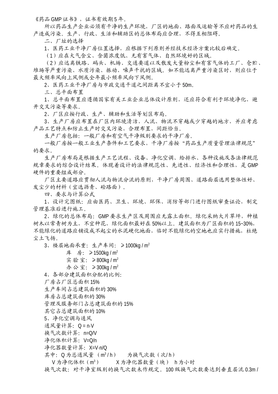 厂房、设施与净化空调方案_第2页