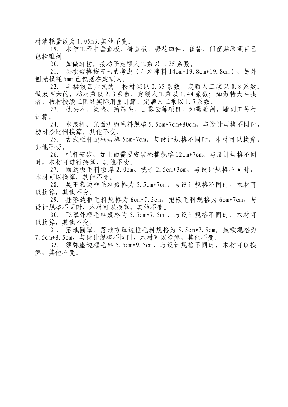 厂库房、特种门及木结构说明_第2页