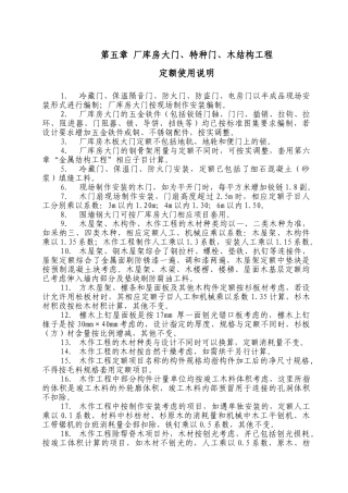 厂库房、特种门及木结构说明