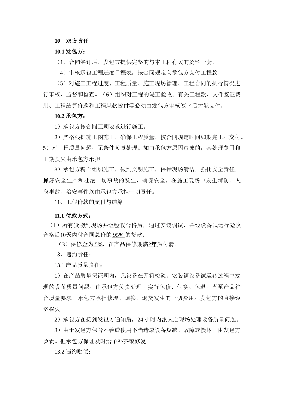 厂房临时配电房配电设备安装工程合同_第3页