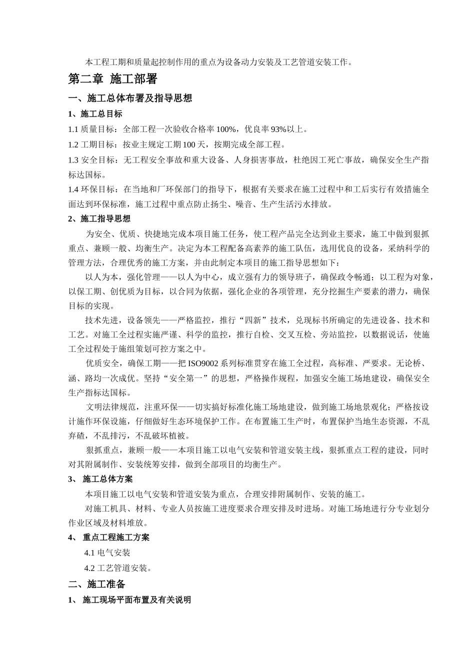 厂房公用系统安装工程施工组织设计_第2页