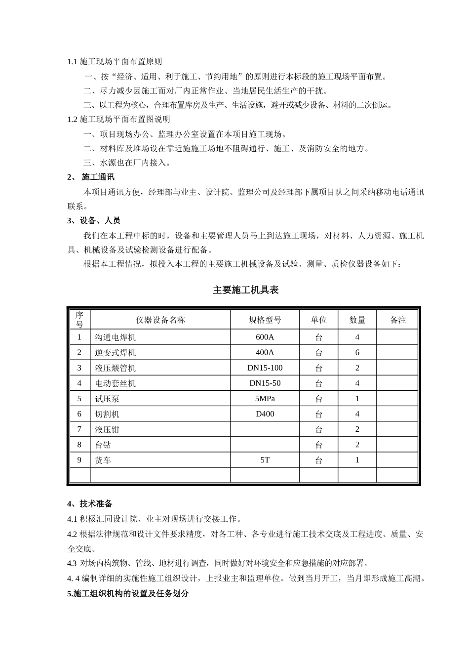 厂房公用系统安装工程施工组织设计_第3页