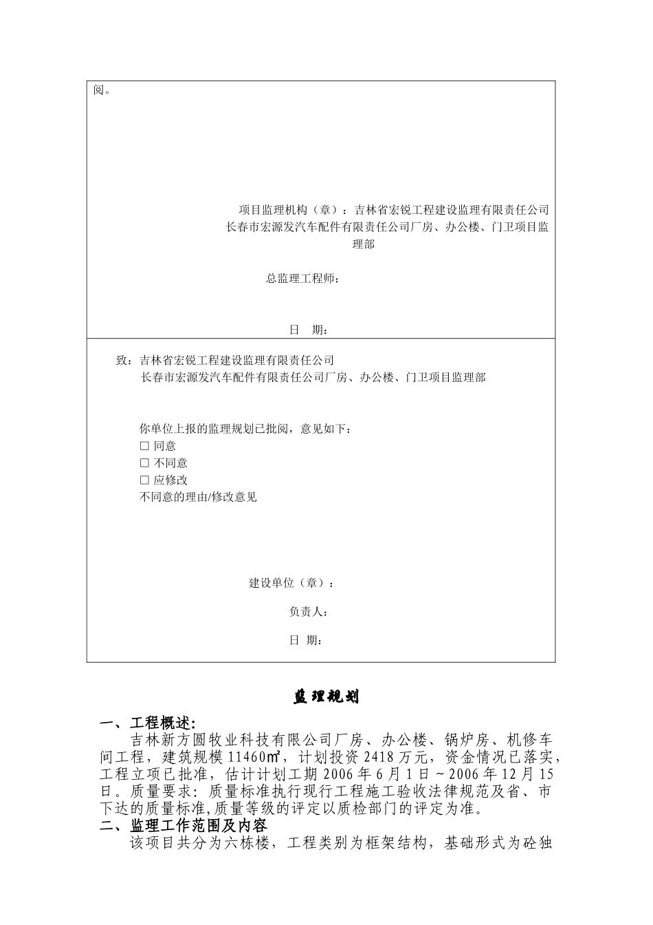 厂房与办公楼工程监理规划_第2页